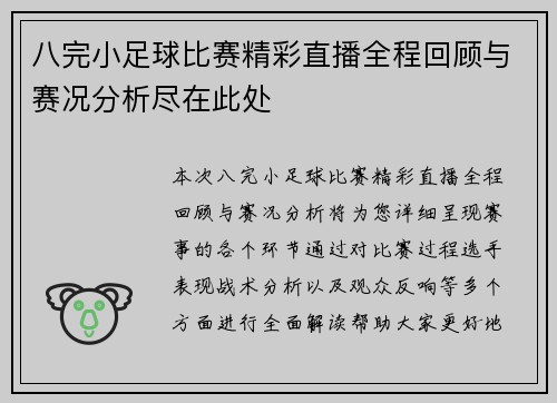 八完小足球比赛精彩直播全程回顾与赛况分析尽在此处